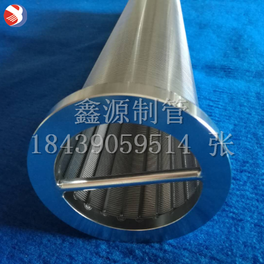 定制不锈钢楔形网滤芯 矿筛网筒 反卷绕丝筛管正 高精度绕丝筛管